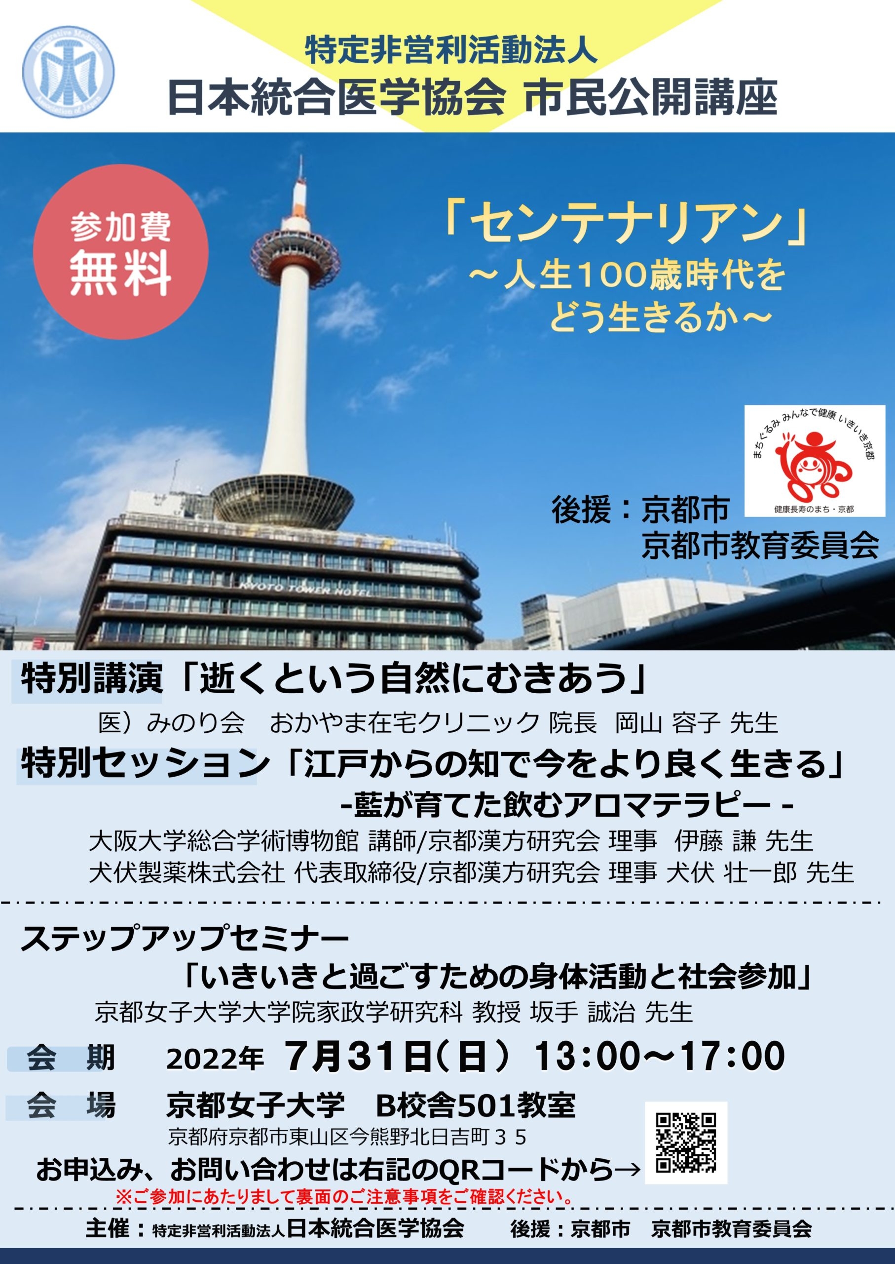 市民公開講座のお知らせ | 日本統合医学協会