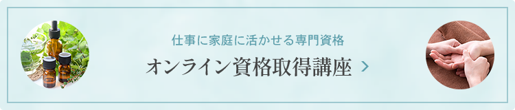 資格・検定について | 日本統合医学協会